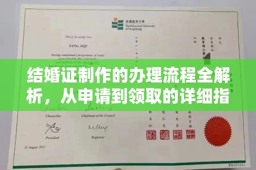 礼县结婚证制作的办理流程全解析，从申请到领取的详细指南