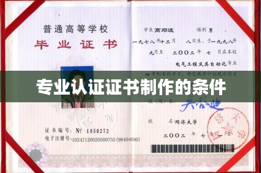 礼县专业认证证书制作的条件