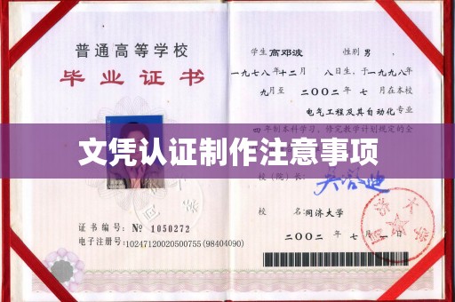 礼县文凭认证制作注意事项